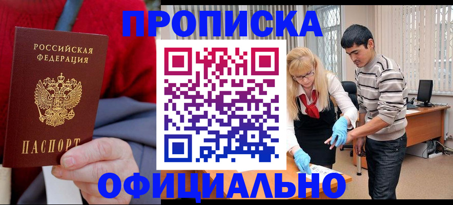 прописка от собственника в Волоколамске