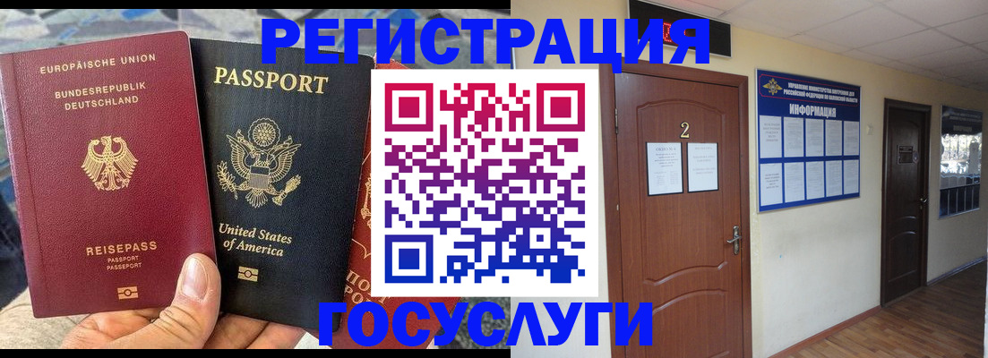 временная регистрация купить в Волоколамске