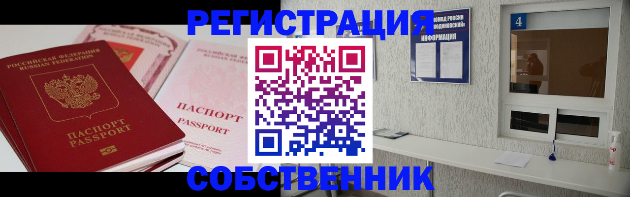 где прописаться в Волоколамске