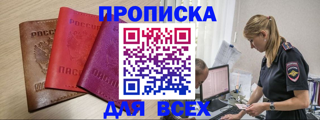 прописка для работы в Волоколамске