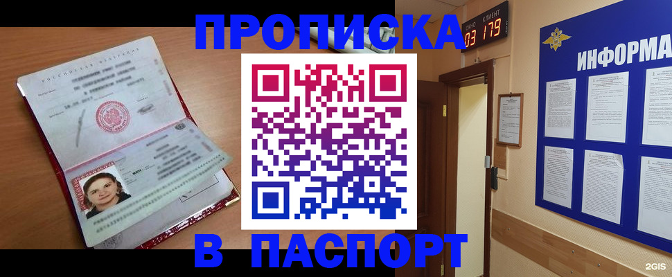 прописка 2025 в Волоколамске