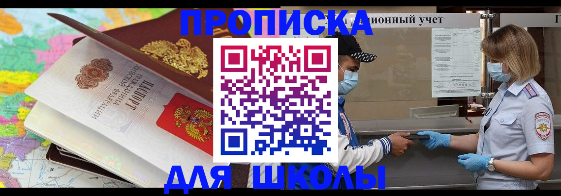 прописка для работы в Волоколамске